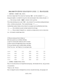 2024-2025学年贵州省六盘水市盘州市七年级（上）期末英语试卷（含答案）