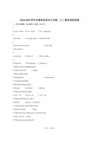 2024-2025学年甘肃省庆阳市九年级(上)期末英语试卷(含答案,无听力原文及音频)