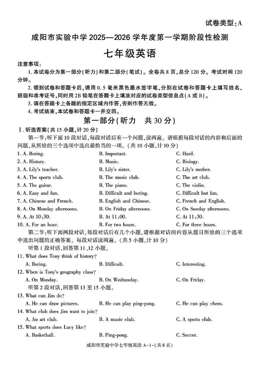 陕西省咸阳市实验中学2025-2026学年七年级上学期阶段性检测英语试卷(图片版,含答案)第1页