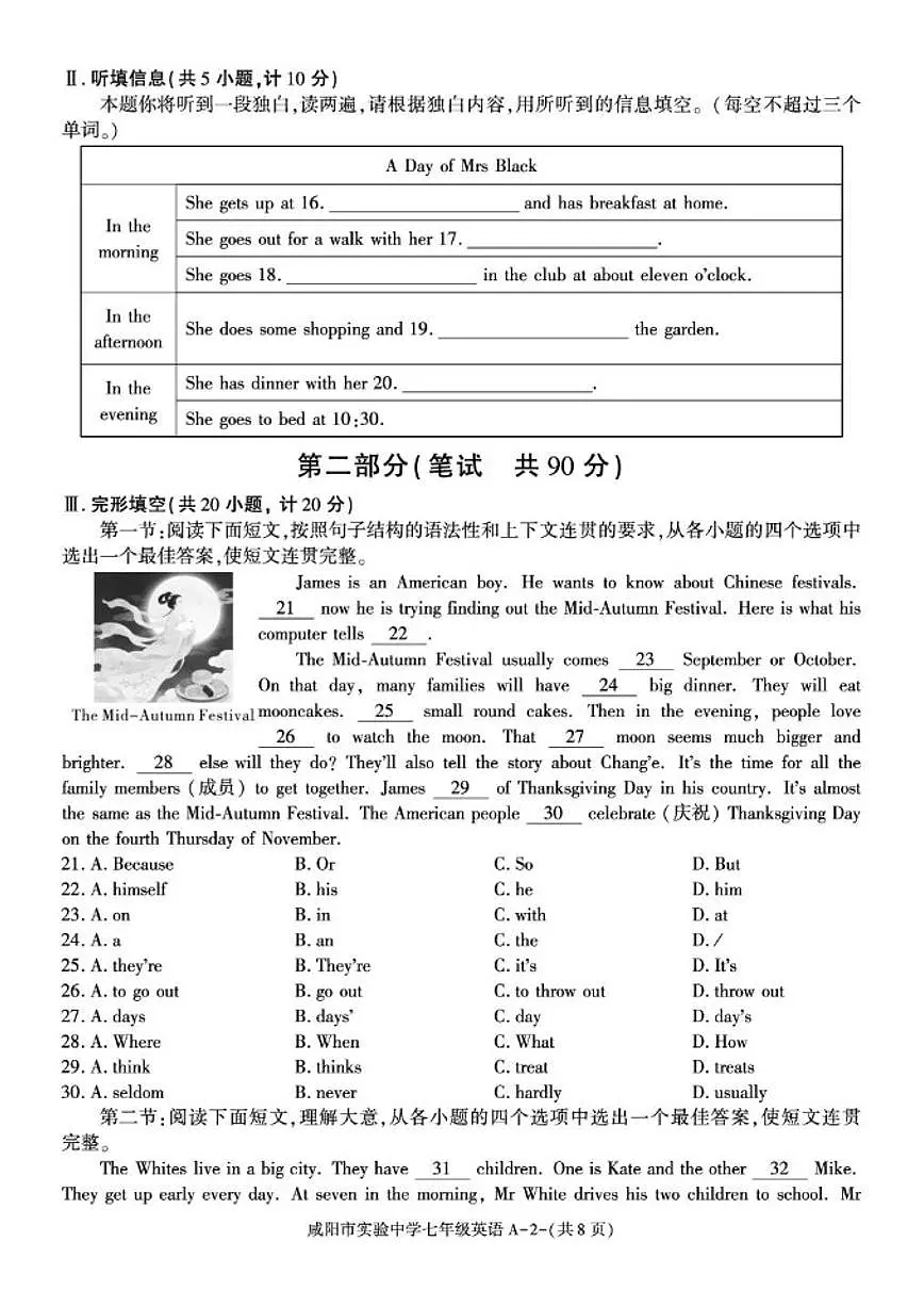 陕西省咸阳市实验中学2025-2026学年七年级上学期阶段性检测英语试卷(图片版,含答案)第2页