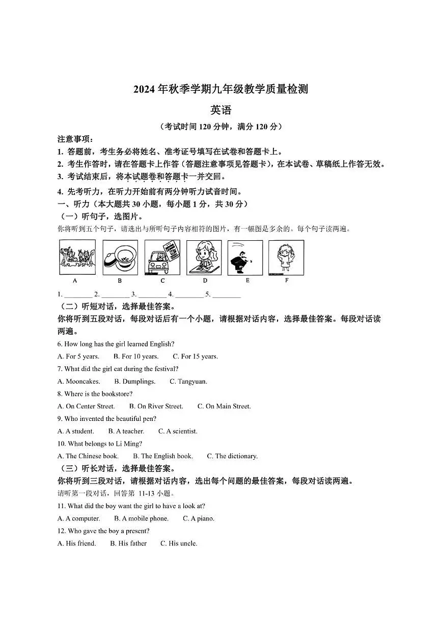 广西防城港市2025届九年级上学期期末教学质量检测英语试卷(含答案,无听力音频及原文)第1页