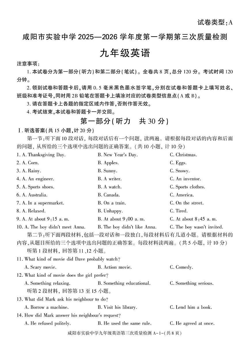 陕西省咸阳市实验中学2025-2026学年九年级上学期第三次阶段性检测英语试卷(图片版,含答案)第1页