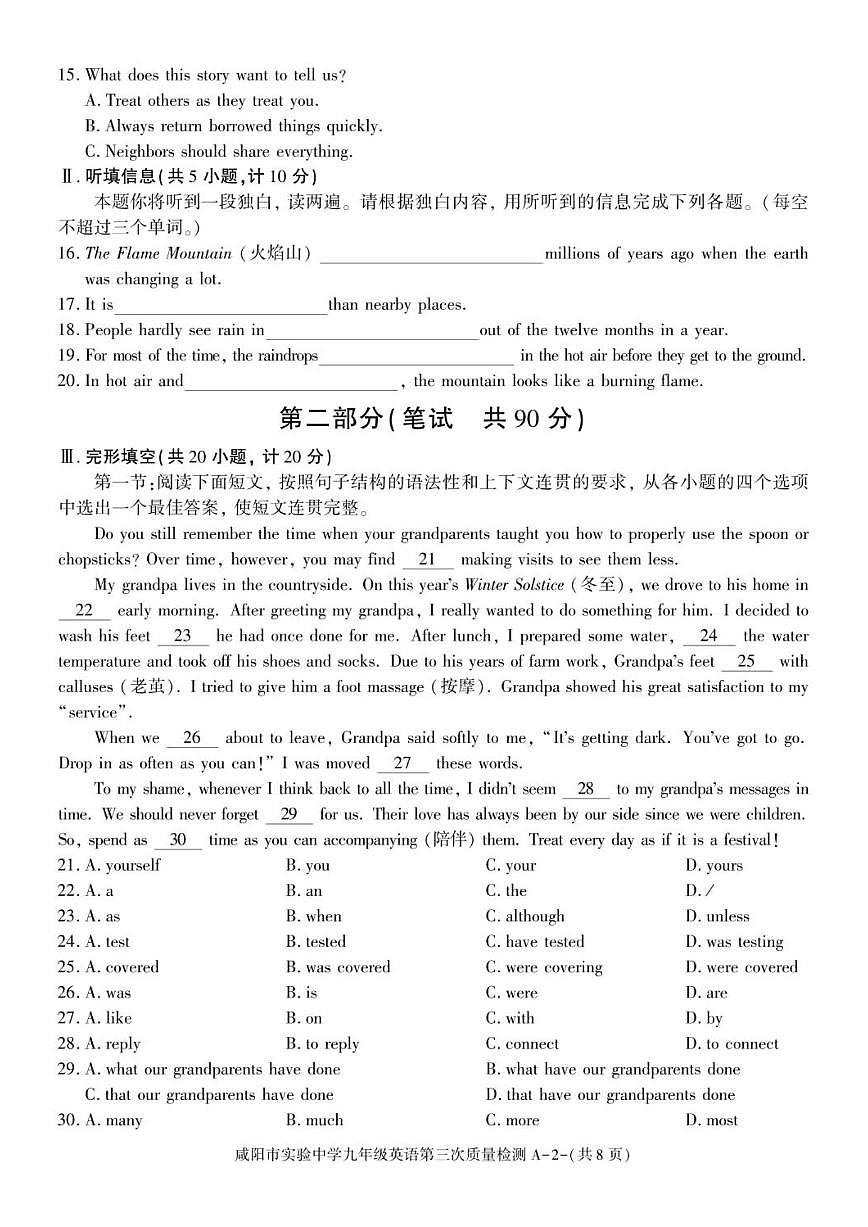 陕西省咸阳市实验中学2025-2026学年九年级上学期第三次阶段性检测英语试卷(图片版,含答案)第2页