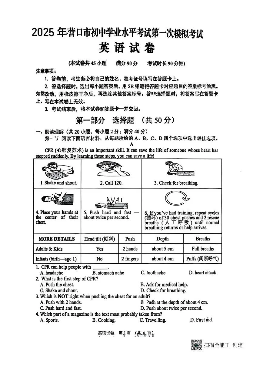 2025年辽宁省营口市中考一模英语试卷(PDF版,含答案)第1页