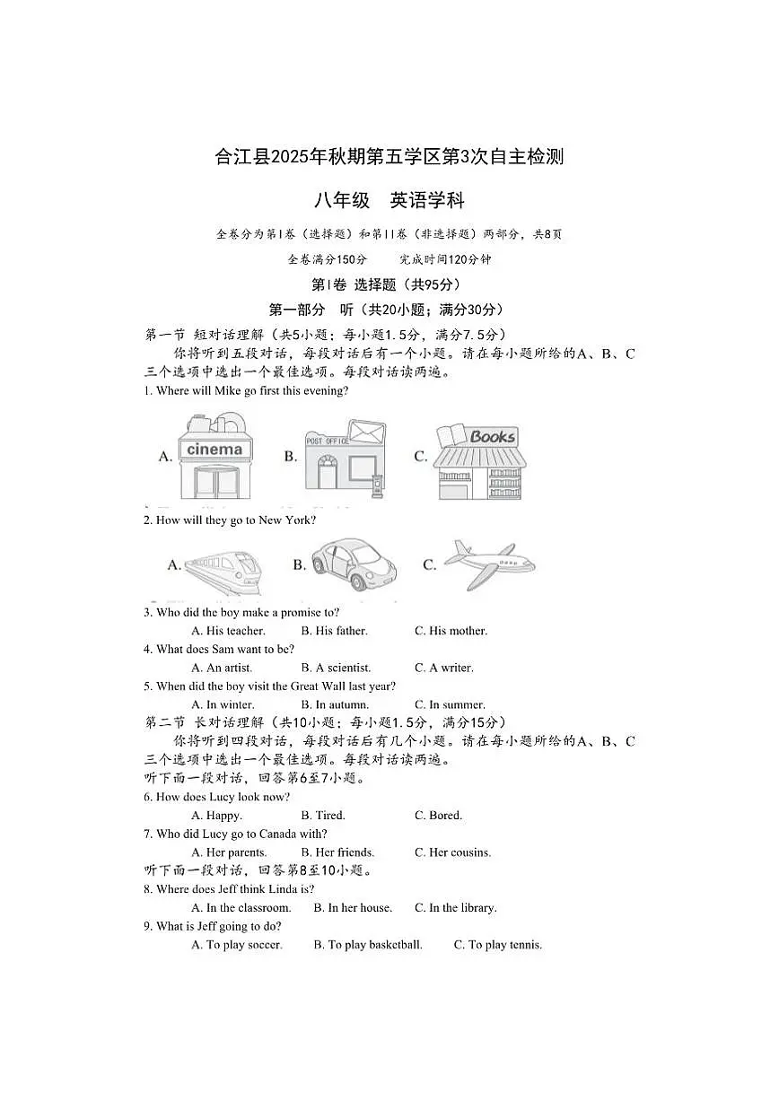 四川省泸州市合江县第五片区2025-2026学年八年级上学期第三次联合检测英语试题(含答案)月考第1页