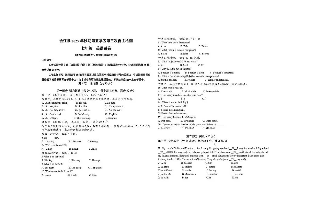 四川省泸州市合江县第五片区2025-2026学年七年级上学期第三次联合检测英语试题(含答案)第1页