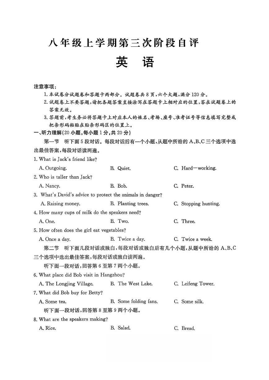 山西省忻州市部分学校2025-2026学年上学期12月月考八年级英语试卷(PDF版,含答案,含听力原第1页