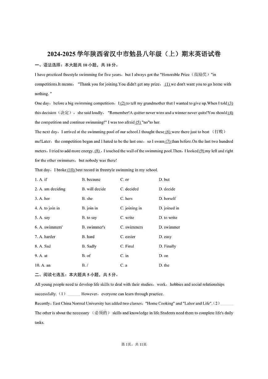 2024-2025学年陕西省汉中市勉县八年级(上)期末英语试卷(含答案)第1页
