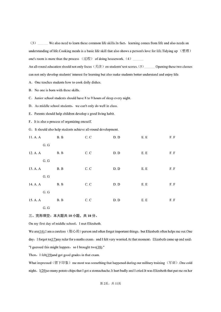 2024-2025学年陕西省汉中市勉县八年级(上)期末英语试卷(含答案)第2页