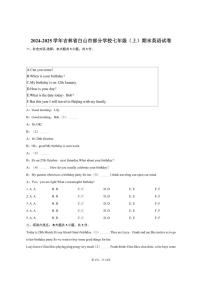 2024-2025学年吉林省白山市部分学校七年级（上）期末英语试卷（含答案）