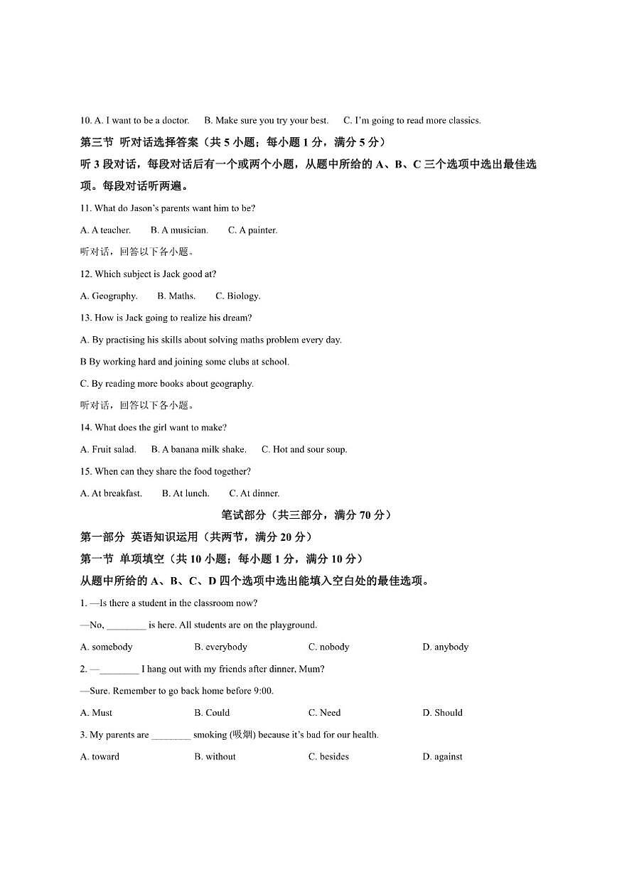 腾冲市第一中学2025-2026学年八年级上学期12月月考英语试卷(不含音频,答案不全)第2页