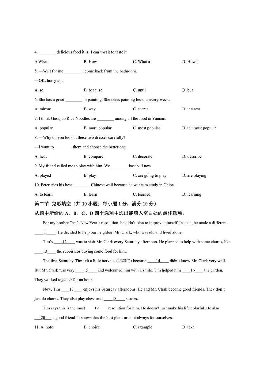 腾冲市第一中学2025-2026学年八年级上学期12月月考英语试卷(不含音频,答案不全)第3页