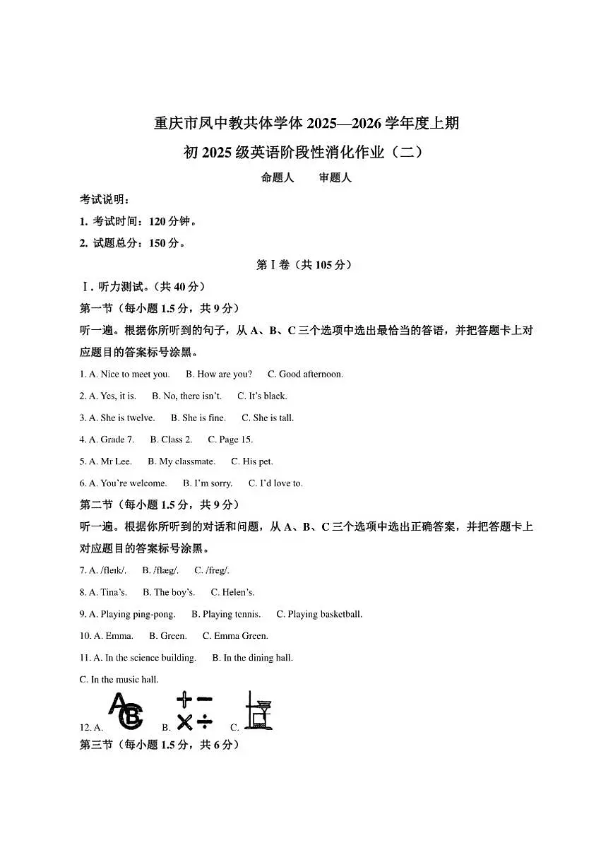 重庆市凤鸣山中学2025-2026学年七年级上学期12月月考英语试卷(含答案,无听力音频及原文)第1页