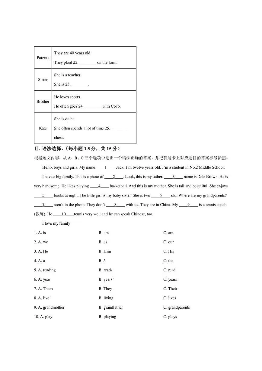 重庆市凤鸣山中学2025-2026学年七年级上学期12月月考英语试卷(含答案,无听力音频及原文)第3页