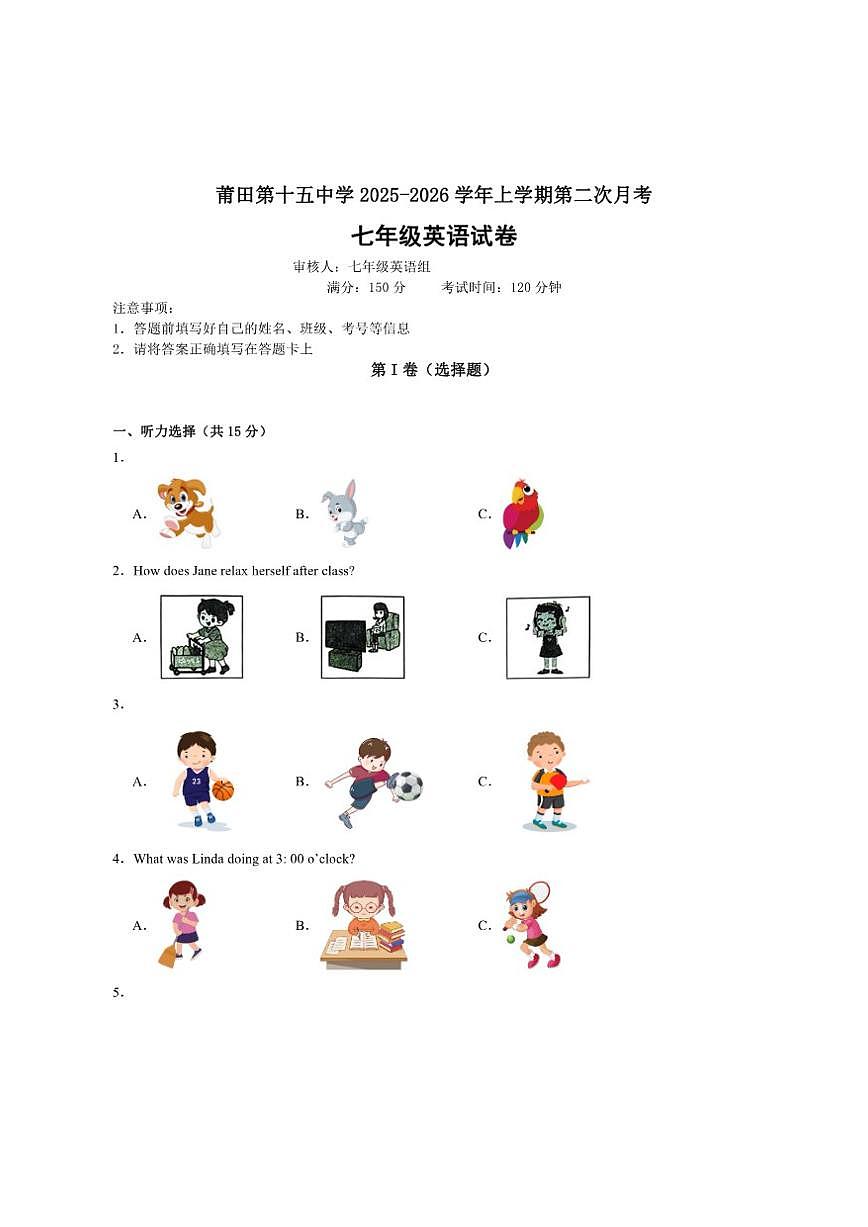 福建省莆田市第二十五中学2025-2026学年七年级上学期12月月考英语试卷(含答案,无听力原文及音第1页