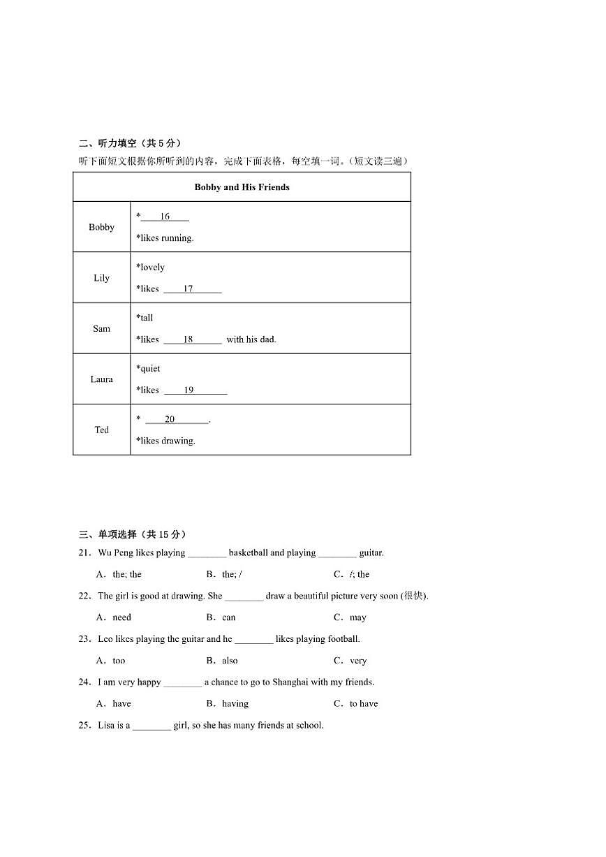 福建省莆田市第二十五中学2025-2026学年七年级上学期12月月考英语试卷(含答案,无听力原文及音第3页