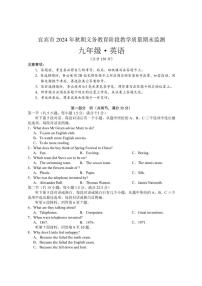 四川省宜宾市义务教育阶段2024-2025学年九年级上学期教学质量期末监测英语试题(含答案