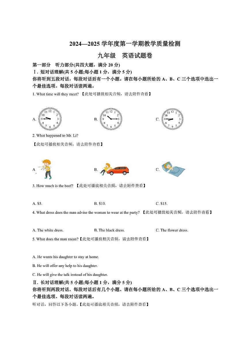 安徽省滁州市天长市2024-2025学年九年级上学期1月期末英语试题(含答案,无听力原文,含音频)第1页