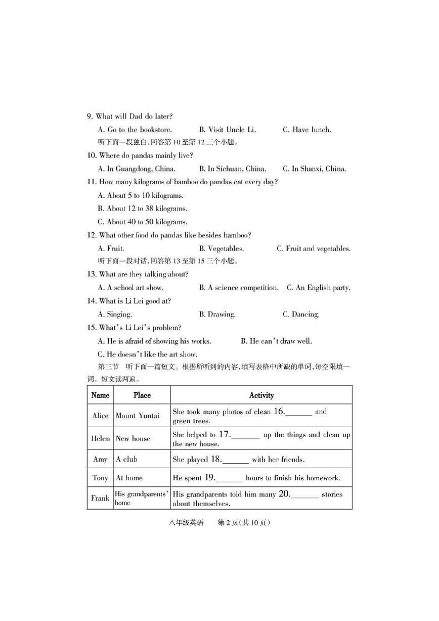 河南省沁阳市2025-2026学年八年级上学期期中学情调研英语试卷(PDF版,含答案,无听力原文及音第2页