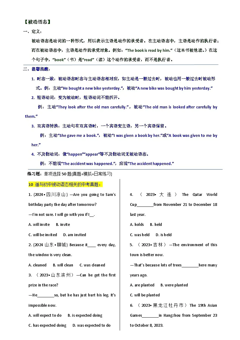 2025年中考英语单选题专练——被动语态练习题汇编(含答案)第1页