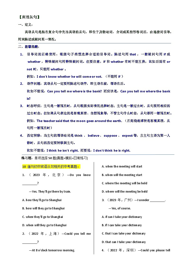 2025年中考英语单选题专练——宾语从句练习题汇编(含答案)第1页