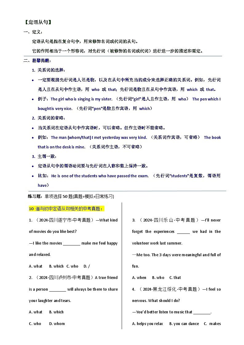 2025年中考英语单选题专练——定语从句练习题汇编(含答案)第1页
