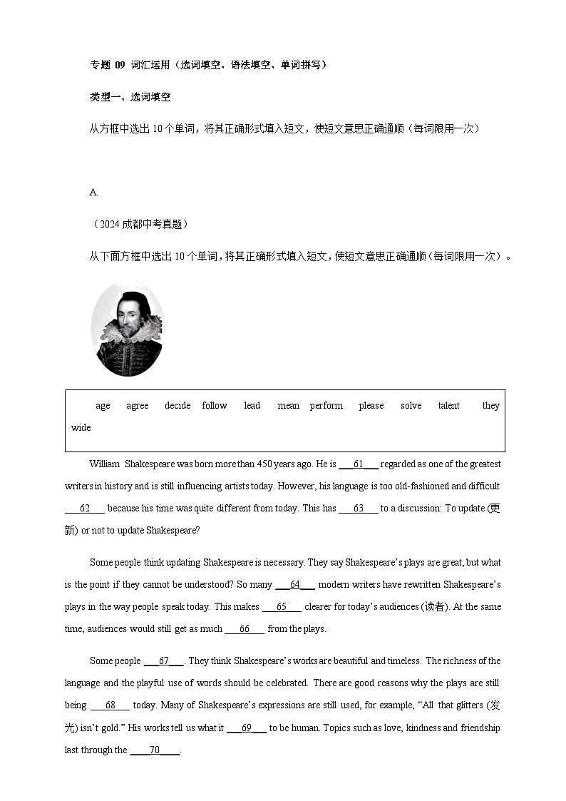 2024年中考英语真题分类汇编——词汇运用(含答案)第1页