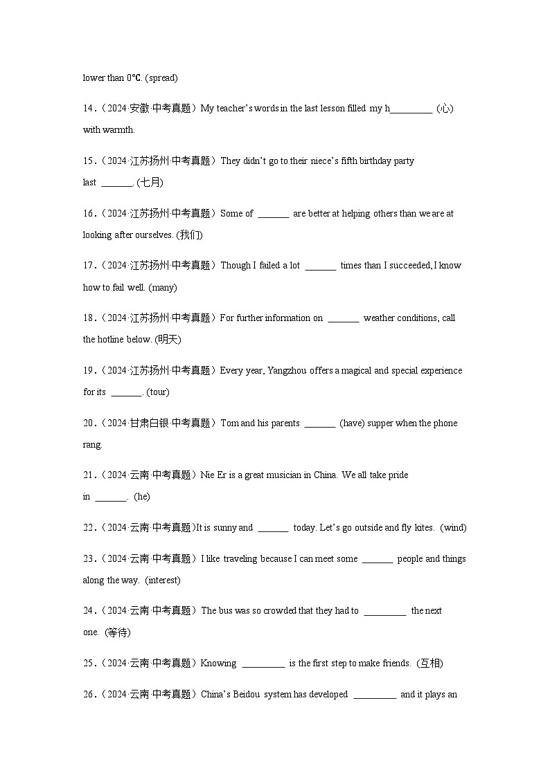 2024年中考英语真题分类汇编——单词拼写(含答案)第2页