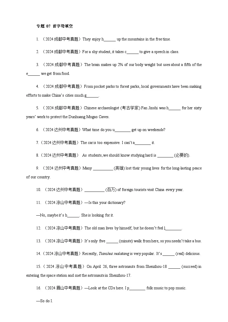 2024年中考英语真题分类汇编——首字母填空(含答案)第1页