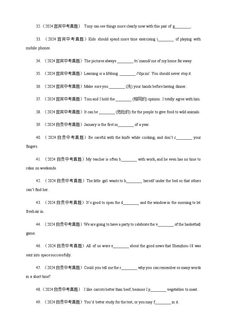 2024年中考英语真题分类汇编——首字母填空(含答案)第3页