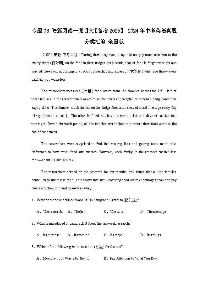 2024年中考英语真题分类汇编——说明文语篇阅读(含答案)第1页