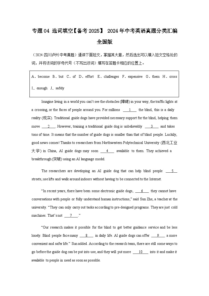 2024年中考英语真题分类汇编——选词填空(含答案)第1页