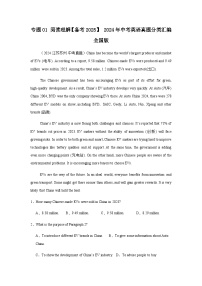 2024年中考英语真题分类汇编——阅读理解（含答案）