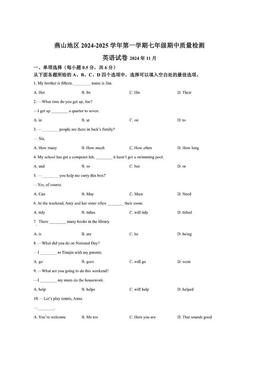 北京燕山地区2024-2025学年七年级上学期期中英语试题(含答案)第1页