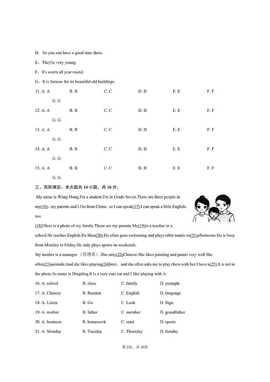 2024-2025学年陕西省汉中市勉县七年级(上)期末英语试卷(含答案)第2页