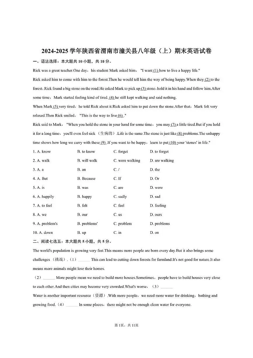 2024-2025学年陕西省渭南市潼关县八年级(上)期末英语试卷(含答案)第1页