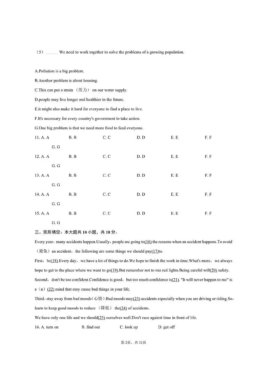2024-2025学年陕西省渭南市潼关县八年级(上)期末英语试卷(含答案)第2页