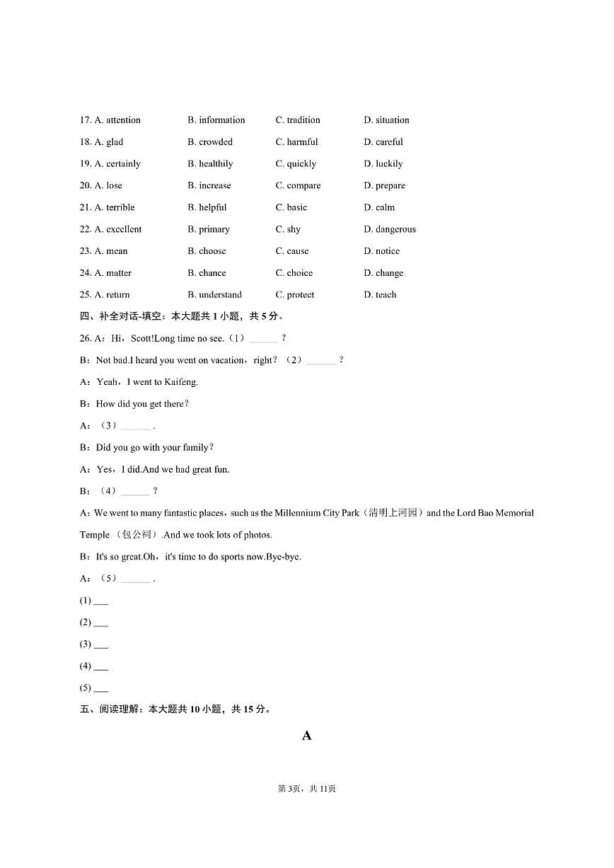 2024-2025学年陕西省渭南市潼关县八年级(上)期末英语试卷(含答案)第3页