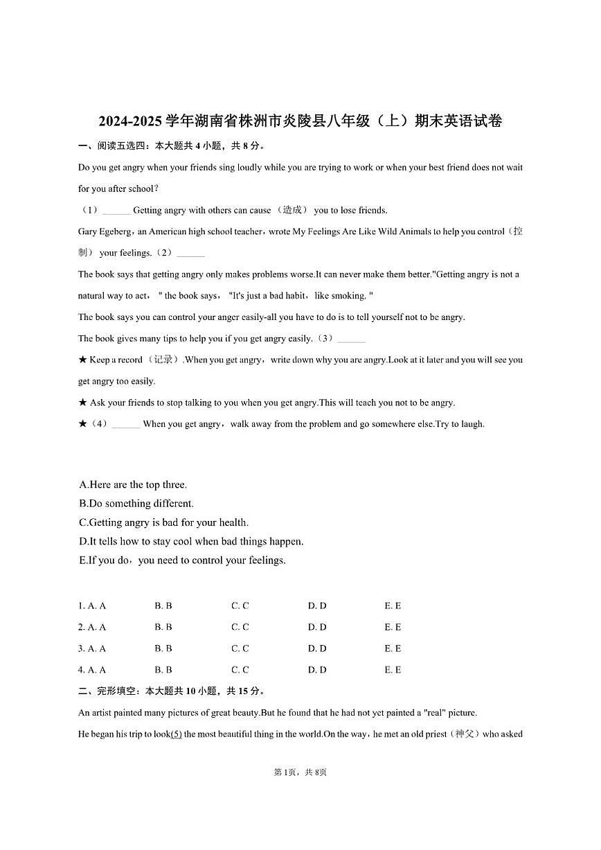 2024-2025学年湖南省株洲市炎陵县八年级(上)期末英语试卷(含答案)第1页