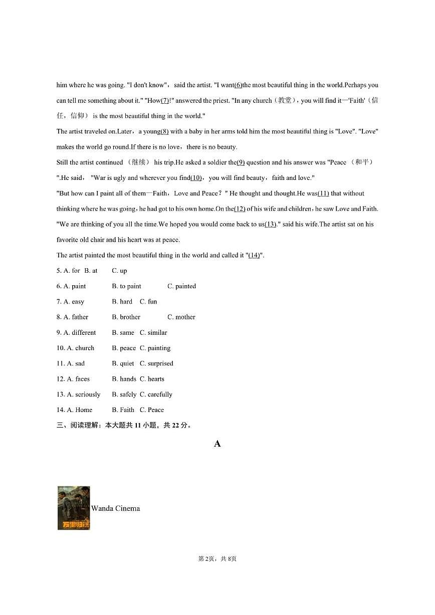 2024-2025学年湖南省株洲市炎陵县八年级(上)期末英语试卷(含答案)第2页