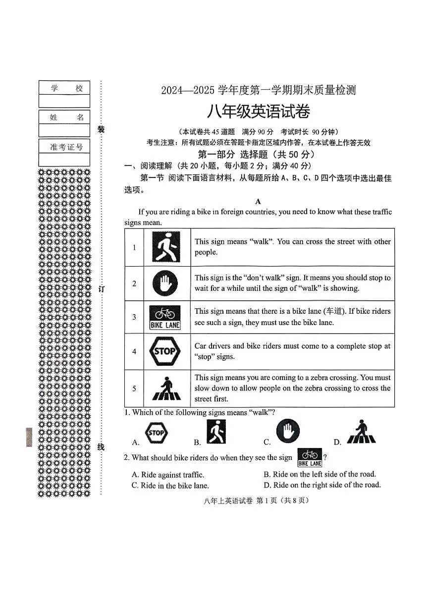 2024-2025学年辽宁省鞍山市八上期末英语试卷(图片版,含答案)第1页