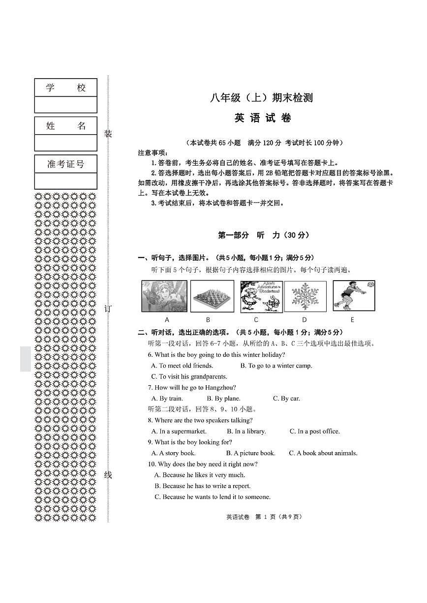 2024-2025学年辽宁省大连市高新区八上期末英语试卷(PDF版,含答案)第1页