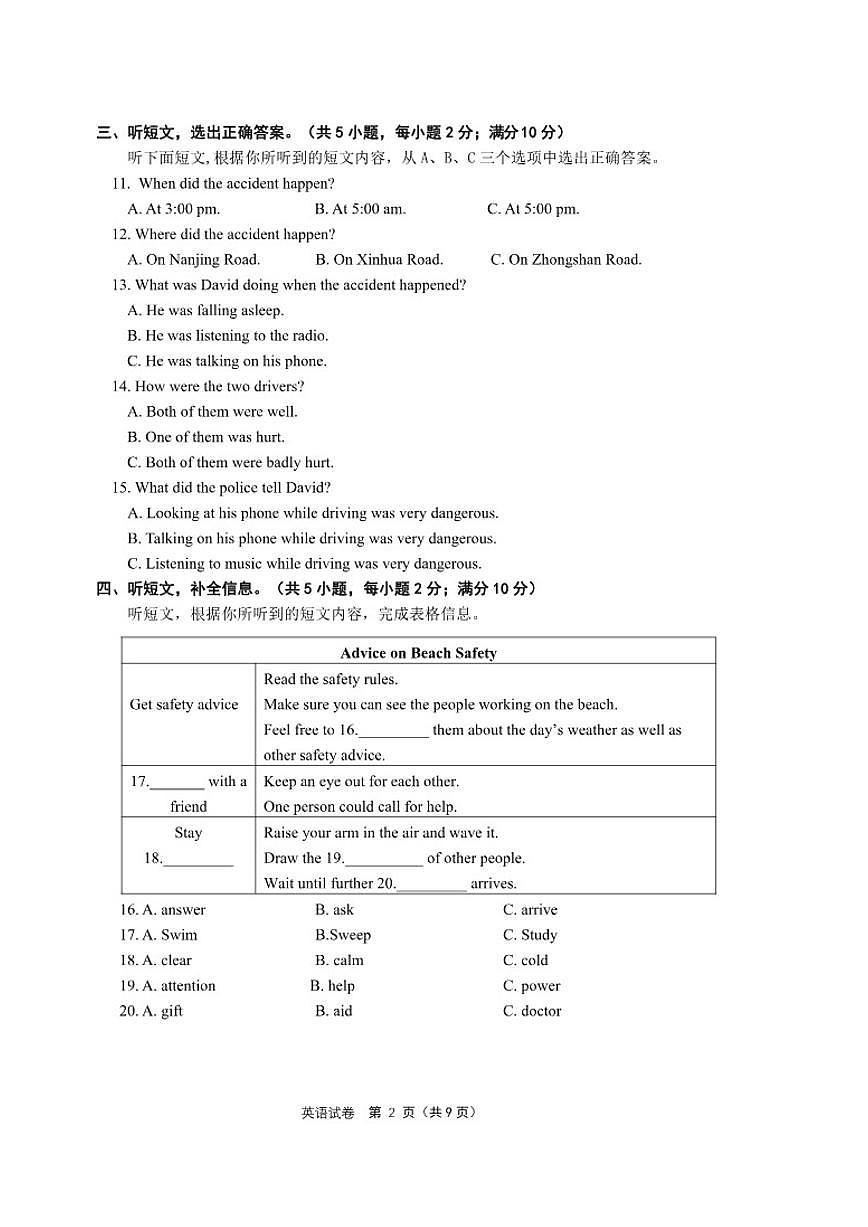2024-2025学年辽宁省大连市高新区八上期末英语试卷(PDF版,含答案)第2页