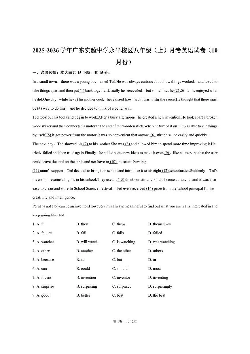 2025-2026学年广东实验中学永平校区八年级(上)月考英语试卷(10月份)(含答案)第1页