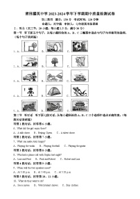 福建省莆田市城厢区第一中学、擢英中学联考八年级下学期期中考试英语试题（原卷版）-A4