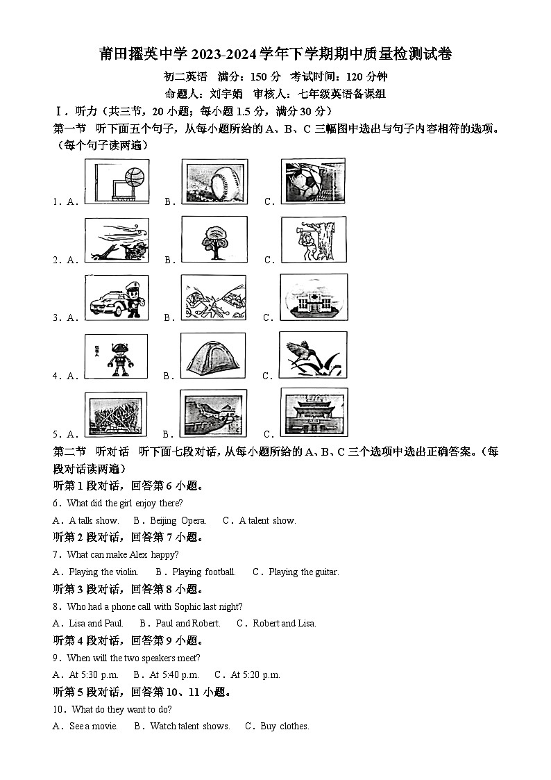 福建省莆田市城厢区第一中学、擢英中学联考八年级下学期期中考试英语试题(原卷版)-A4第1页