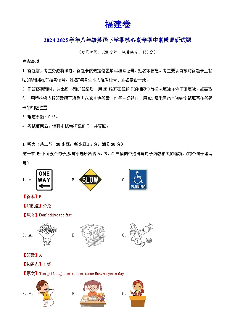 福建卷-八年级英语下学期核心素养期中素质调研试题(全解全析)-A4第1页