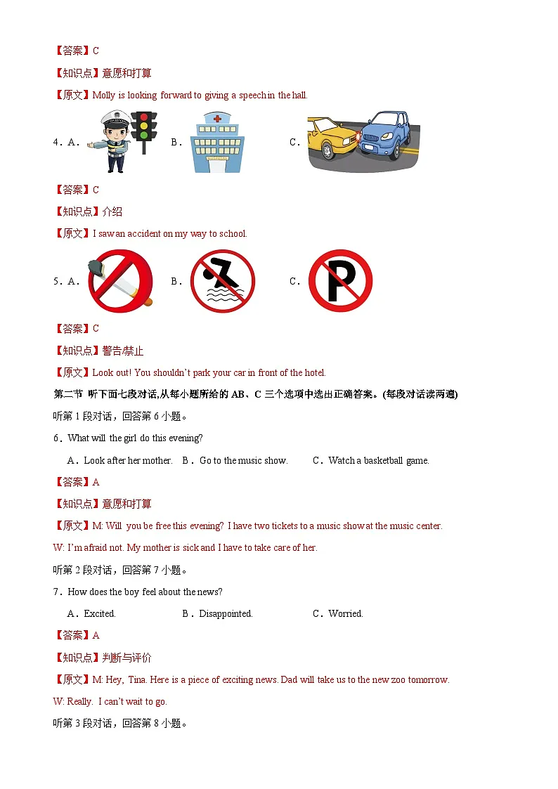 福建卷-八年级英语下学期核心素养期中素质调研试题(全解全析)-A4第2页