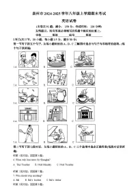 福建省泉州市八年级上学期期末考试英语试题（原卷版）-A4