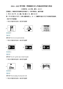 福建省福州市九年级上学期期末考试英语试题（解析版）-A4